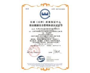 职业健康安全管理体系
