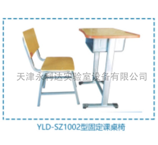 YLD-SZ1002型固定课桌椅