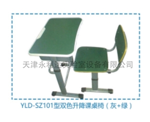 YLD-SZ101型双色升降课桌椅(灰+绿)